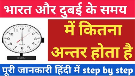Dubai to India Standard Time .